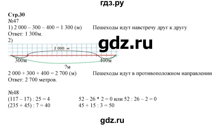 ГДЗ по математике 4 класс Волкова рабочая тетрадь  часть 1. страница - 30, Решебник №1 к тетради 2017