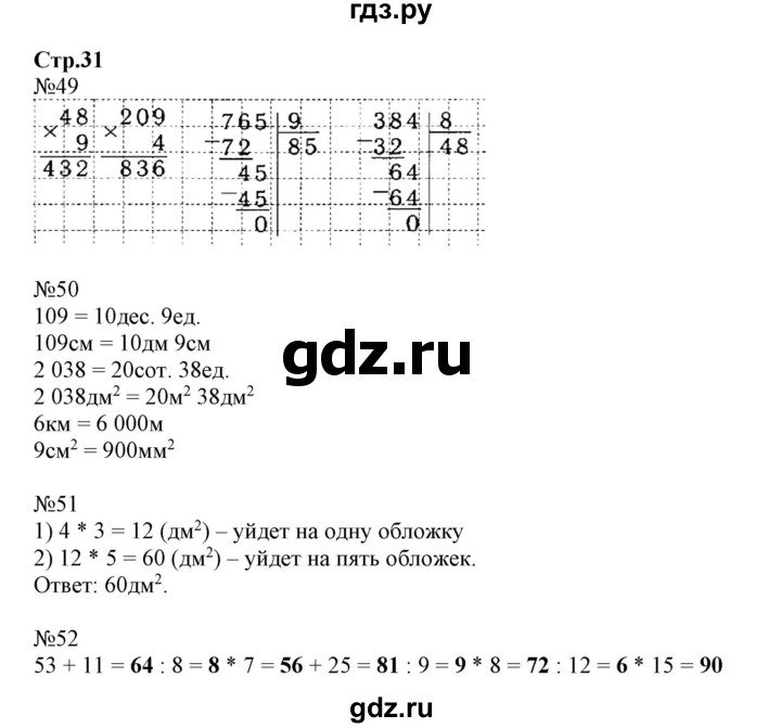 ГДЗ по математике 4 класс Волкова рабочая тетрадь  часть 1. страница - 31, Решебник №1 к тетради 2017