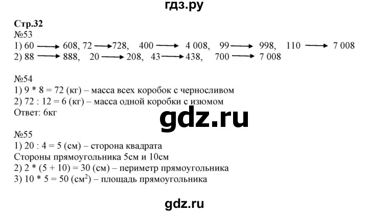 ГДЗ по математике 4 класс Волкова рабочая тетрадь  часть 1. страница - 32, Решебник №1 к тетради 2017