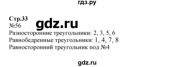 ГДЗ по математике 4 класс Волкова рабочая тетрадь  часть 1. страница - 33, Решебник №1 к тетради 2017