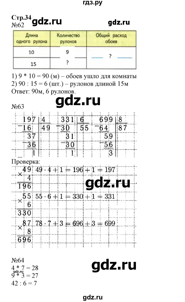 ГДЗ по математике 4 класс Волкова рабочая тетрадь  часть 1. страница - 34, Решебник №1 к тетради 2017