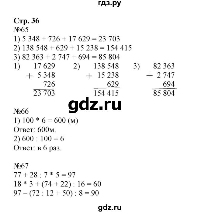 ГДЗ по математике 4 класс Волкова рабочая тетрадь  часть 1. страница - 36, Решебник №1 к тетради 2017