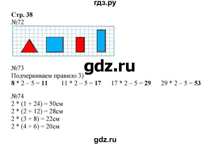 ГДЗ по математике 4 класс Волкова рабочая тетрадь  часть 1. страница - 38, Решебник №1 к тетради 2017