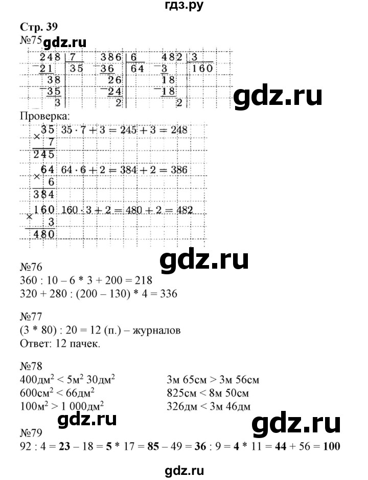 ГДЗ по математике 4 класс Волкова рабочая тетрадь  часть 1. страница - 39, Решебник №1 к тетради 2017