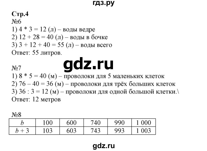 ГДЗ по математике 4 класс Волкова рабочая тетрадь  часть 1. страница - 4, Решебник №1 к тетради 2017