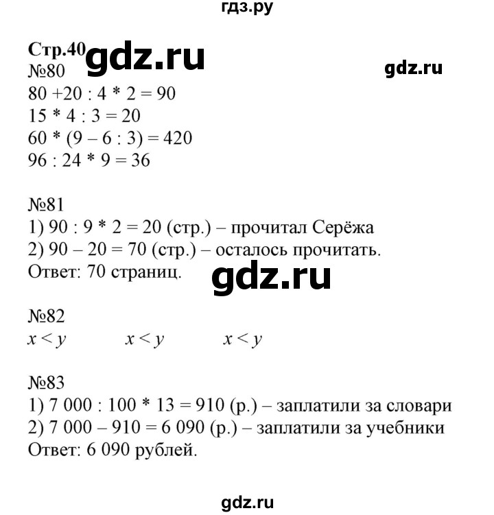 ГДЗ по математике 4 класс Волкова рабочая тетрадь  часть 1. страница - 40, Решебник №1 к тетради 2017