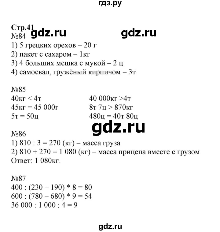 ГДЗ по математике 4 класс Волкова рабочая тетрадь  часть 1. страница - 41, Решебник №1 к тетради 2017