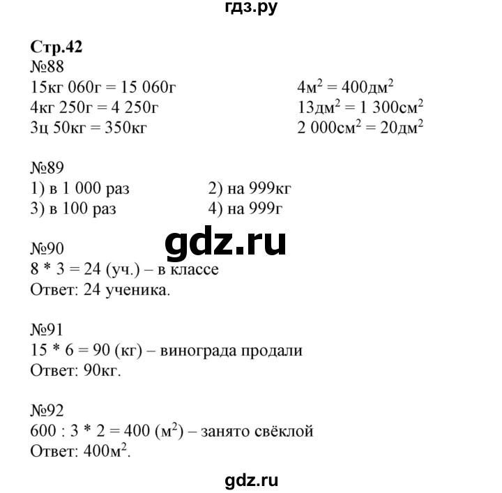 ГДЗ по математике 4 класс Волкова рабочая тетрадь  часть 1. страница - 42, Решебник №1 к тетради 2017