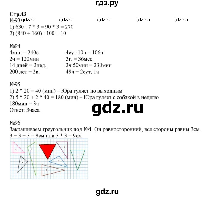 ГДЗ по математике 4 класс Волкова рабочая тетрадь  часть 1. страница - 43, Решебник №1 к тетради 2017
