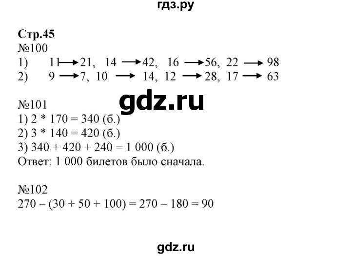 ГДЗ по математике 4 класс Волкова рабочая тетрадь  часть 1. страница - 45, Решебник №1 к тетради 2017