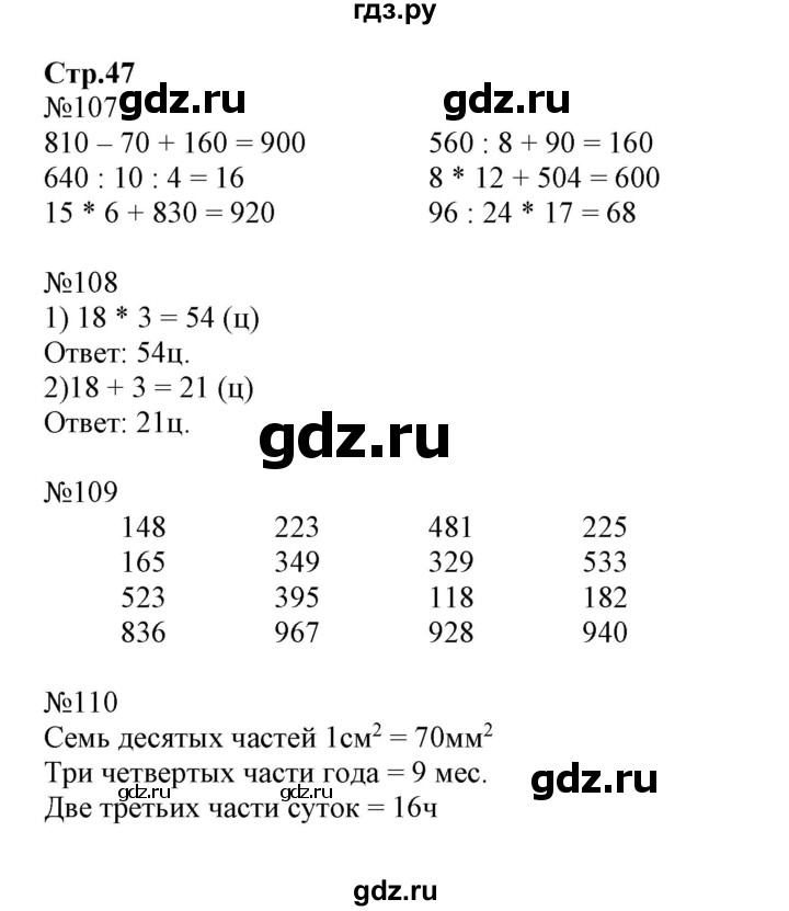 ГДЗ по математике 4 класс Волкова рабочая тетрадь  часть 1. страница - 47, Решебник №1 к тетради 2017