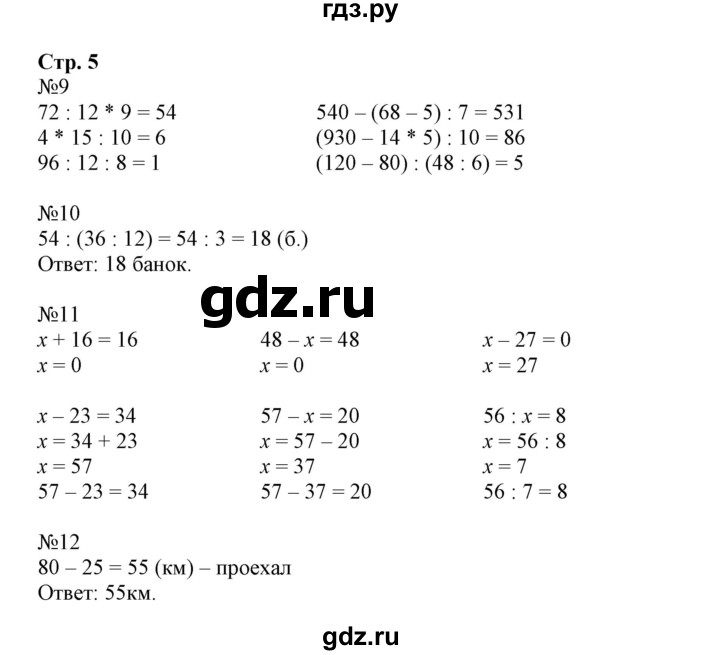 ГДЗ по математике 4 класс Волкова рабочая тетрадь  часть 1. страница - 5, Решебник №1 к тетради 2017