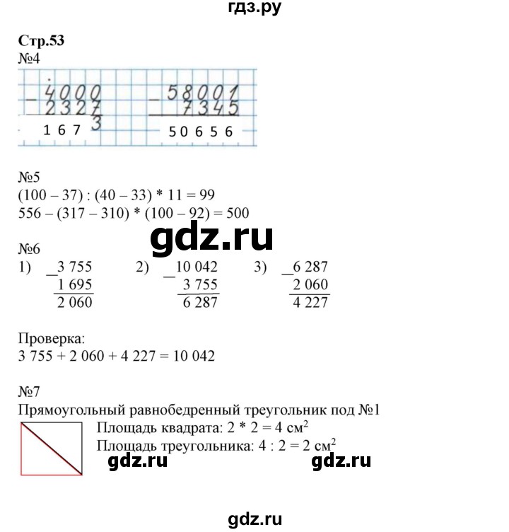 ГДЗ по математике 4 класс Волкова рабочая тетрадь  часть 1. страница - 53, Решебник №1 к тетради 2017