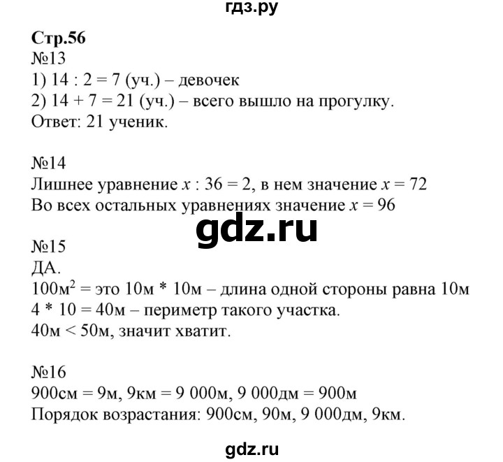 ГДЗ по математике 4 класс Волкова рабочая тетрадь  часть 1. страница - 56, Решебник №1 к тетради 2017