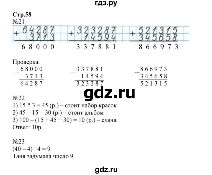 ГДЗ по математике 4 класс Волкова рабочая тетрадь  часть 1. страница - 58, Решебник №1 к тетради 2017