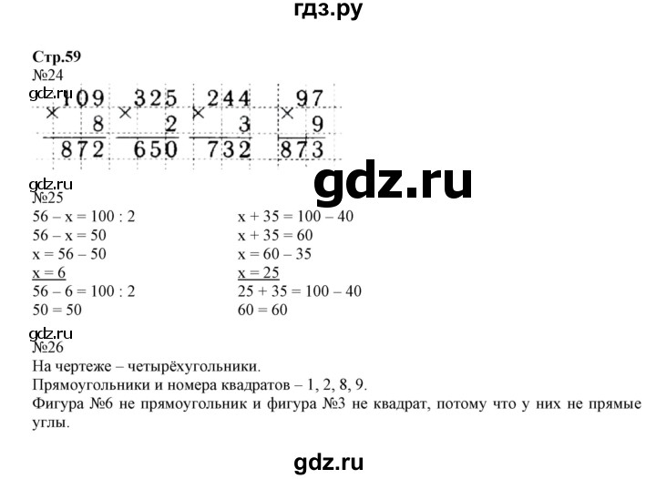 ГДЗ по математике 4 класс Волкова рабочая тетрадь  часть 1. страница - 59, Решебник №1 к тетради 2017