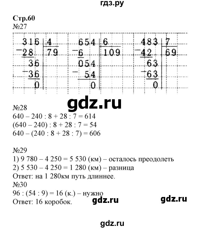 ГДЗ по математике 4 класс Волкова рабочая тетрадь  часть 1. страница - 60, Решебник №1 к тетради 2017