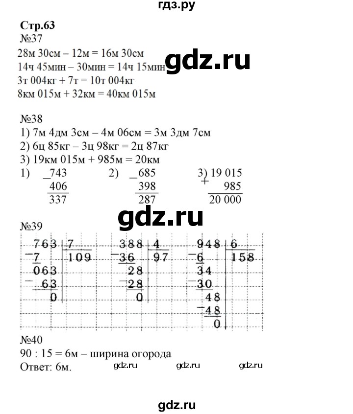 ГДЗ по математике 4 класс Волкова рабочая тетрадь  часть 1. страница - 63, Решебник №1 к тетради 2017
