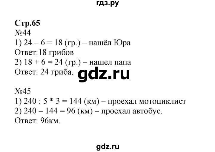 ГДЗ по математике 4 класс Волкова рабочая тетрадь  часть 1. страница - 65, Решебник №1 к тетради 2017