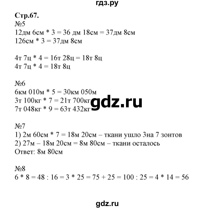 ГДЗ по математике 4 класс Волкова рабочая тетрадь  часть 1. страница - 67, Решебник №1 к тетради 2017