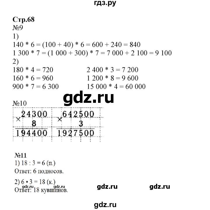 ГДЗ по математике 4 класс Волкова рабочая тетрадь  часть 1. страница - 68, Решебник №1 к тетради 2017