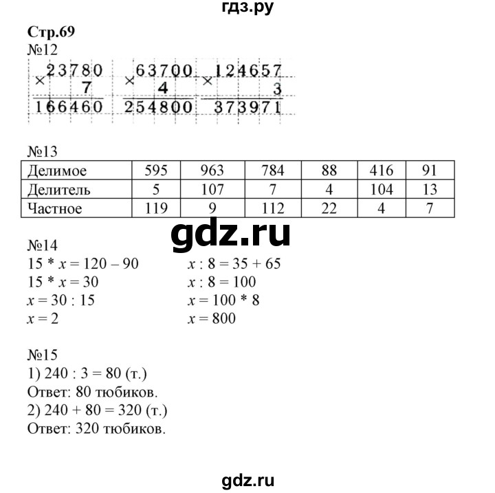 ГДЗ по математике 4 класс Волкова рабочая тетрадь  часть 1. страница - 69, Решебник №1 к тетради 2017