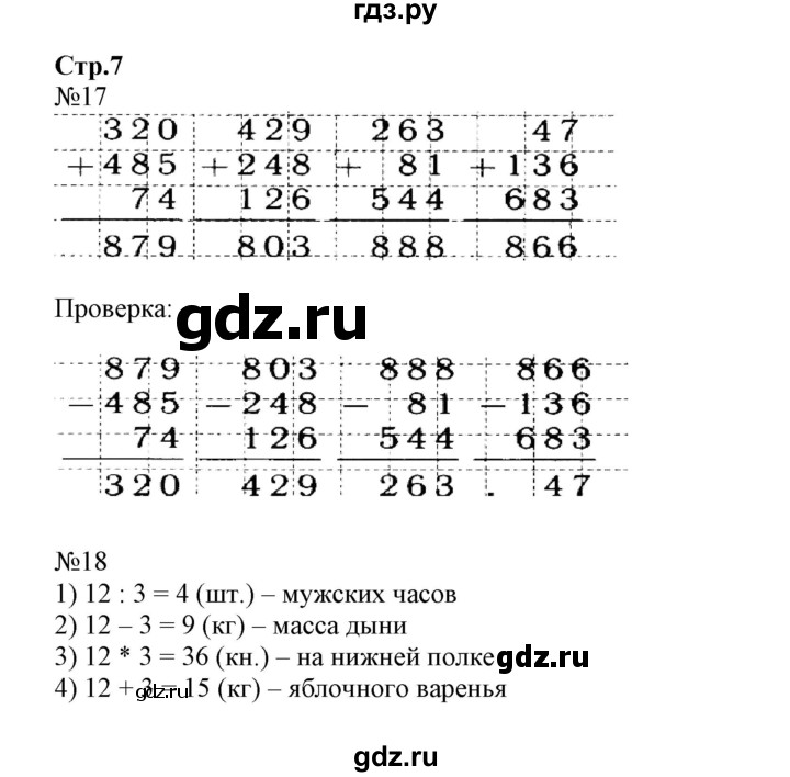 ГДЗ по математике 4 класс Волкова рабочая тетрадь  часть 1. страница - 7, Решебник №1 к тетради 2017