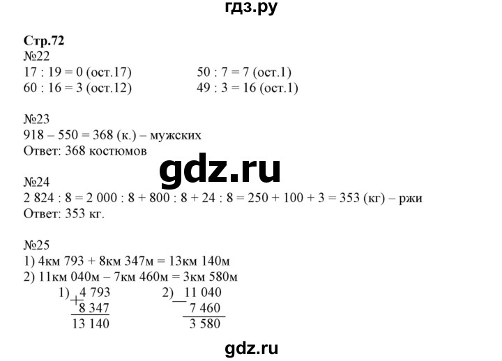 ГДЗ по математике 4 класс Волкова рабочая тетрадь  часть 1. страница - 72, Решебник №1 к тетради 2017