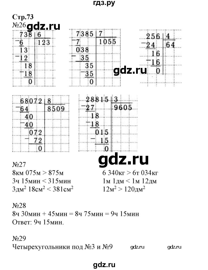 ГДЗ по математике 4 класс Волкова рабочая тетрадь  часть 1. страница - 73, Решебник №1 к тетради 2017