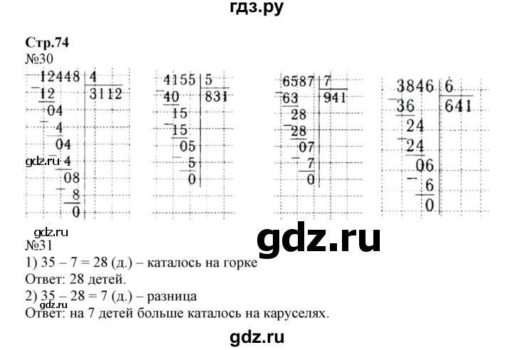 ГДЗ по математике 4 класс Волкова рабочая тетрадь  часть 1. страница - 74, Решебник №1 к тетради 2017