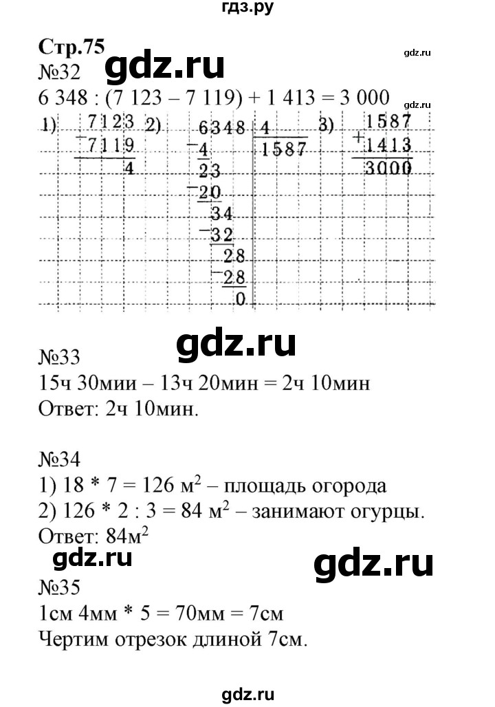 ГДЗ по математике 4 класс Волкова рабочая тетрадь  часть 1. страница - 75, Решебник №1 к тетради 2017