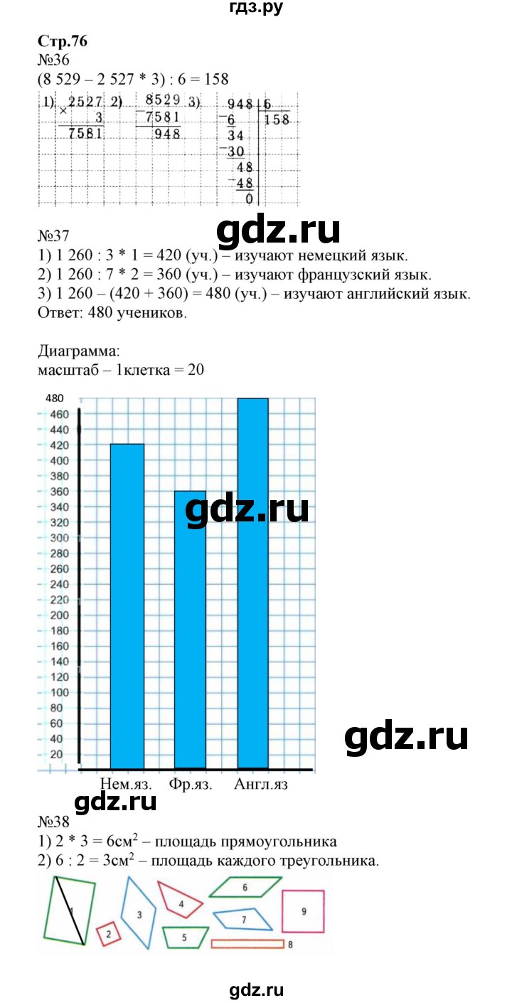 ГДЗ по математике 4 класс Волкова рабочая тетрадь  часть 1. страница - 76, Решебник №1 к тетради 2017