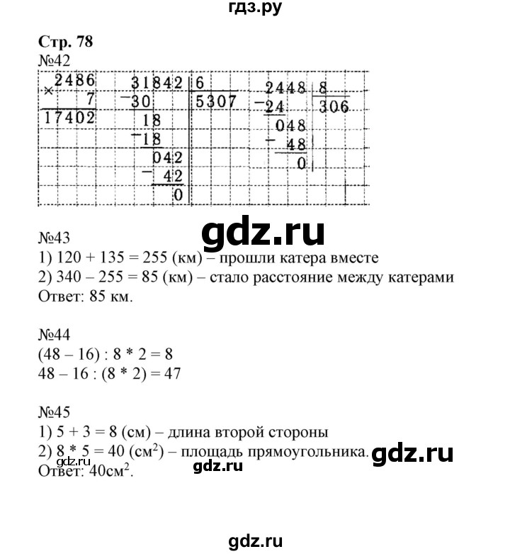 ГДЗ по математике 4 класс Волкова рабочая тетрадь  часть 1. страница - 78, Решебник №1 к тетради 2017