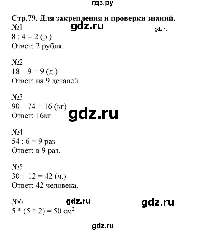 ГДЗ по математике 4 класс Волкова рабочая тетрадь  часть 1. страница - 79, Решебник №1 к тетради 2017