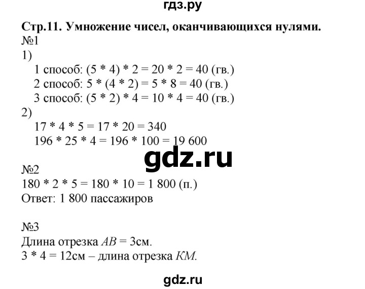 ГДЗ по математике 4 класс Волкова рабочая тетрадь  часть 2. страница - 11, Решебник №1 к тетради 2017