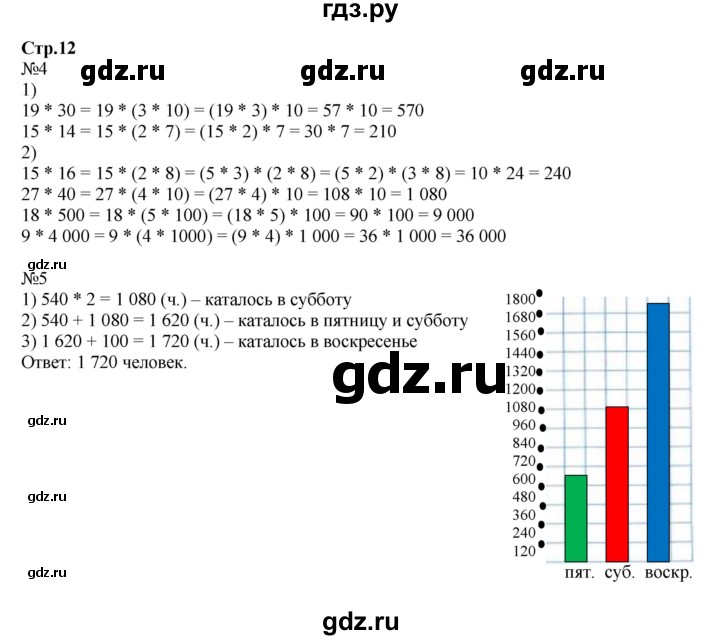 ГДЗ по математике 4 класс Волкова рабочая тетрадь  часть 2. страница - 12, Решебник №1 к тетради 2017