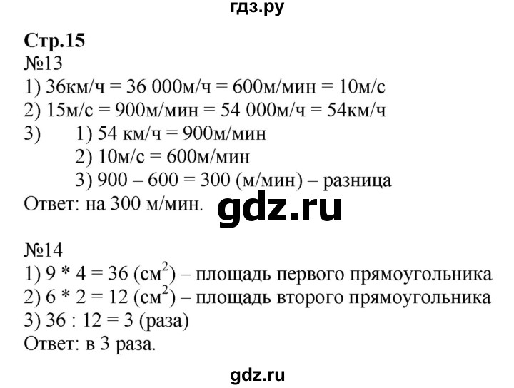 ГДЗ по математике 4 класс Волкова рабочая тетрадь  часть 2. страница - 15, Решебник №1 к тетради 2017