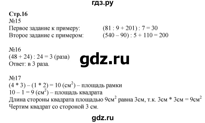 ГДЗ по математике 4 класс Волкова рабочая тетрадь  часть 2. страница - 16, Решебник №1 к тетради 2017