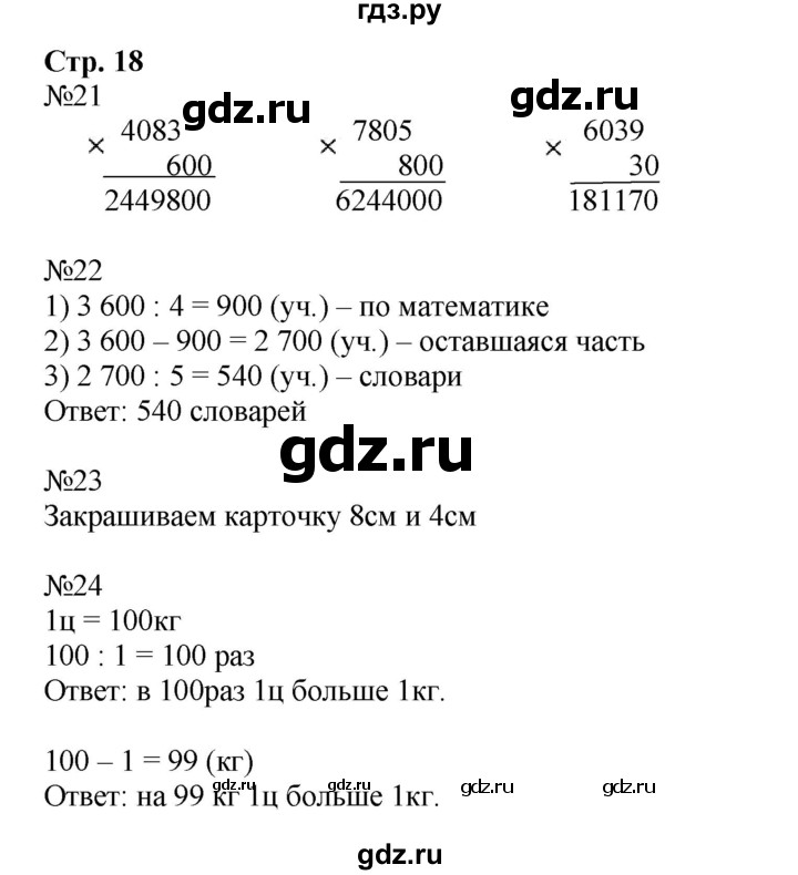 ГДЗ по математике 4 класс Волкова рабочая тетрадь  часть 2. страница - 18, Решебник №1 к тетради 2017