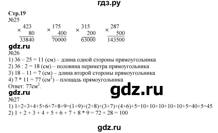 ГДЗ по математике 4 класс Волкова рабочая тетрадь  часть 2. страница - 19, Решебник №1 к тетради 2017