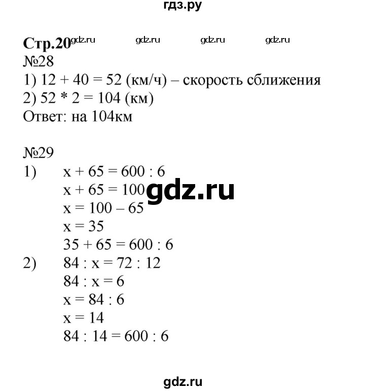 ГДЗ по математике 4 класс Волкова рабочая тетрадь  часть 2. страница - 20, Решебник №1 к тетради 2017