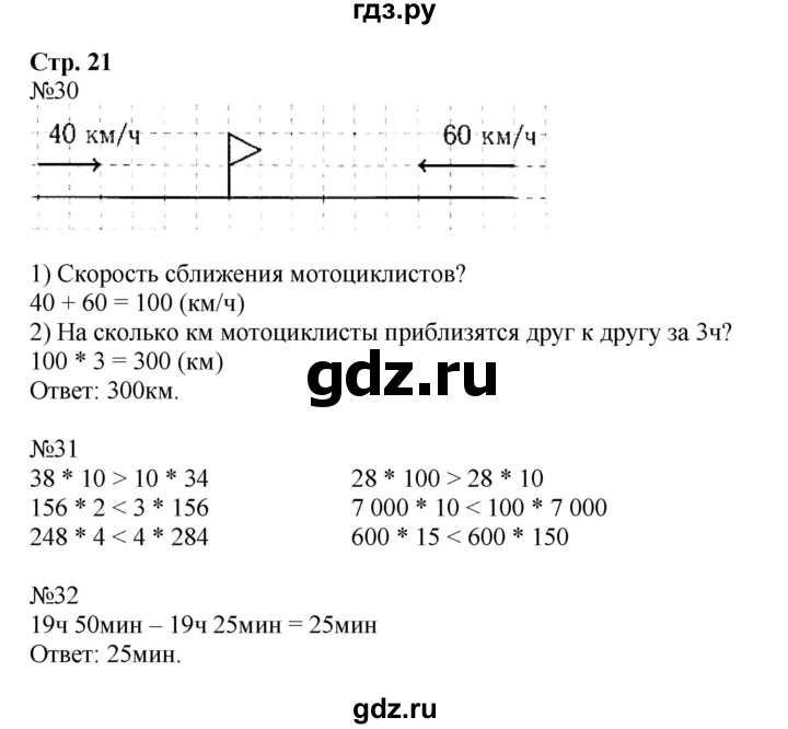 ГДЗ по математике 4 класс Волкова рабочая тетрадь  часть 2. страница - 21, Решебник №1 к тетради 2017