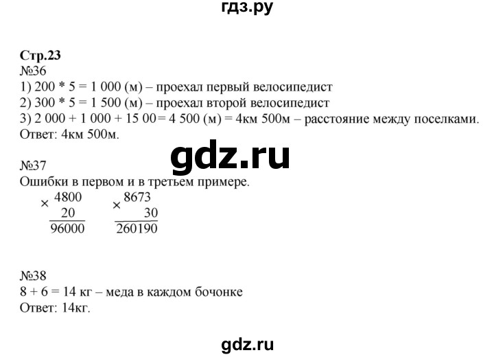 ГДЗ по математике 4 класс Волкова рабочая тетрадь  часть 2. страница - 23, Решебник №1 к тетради 2017