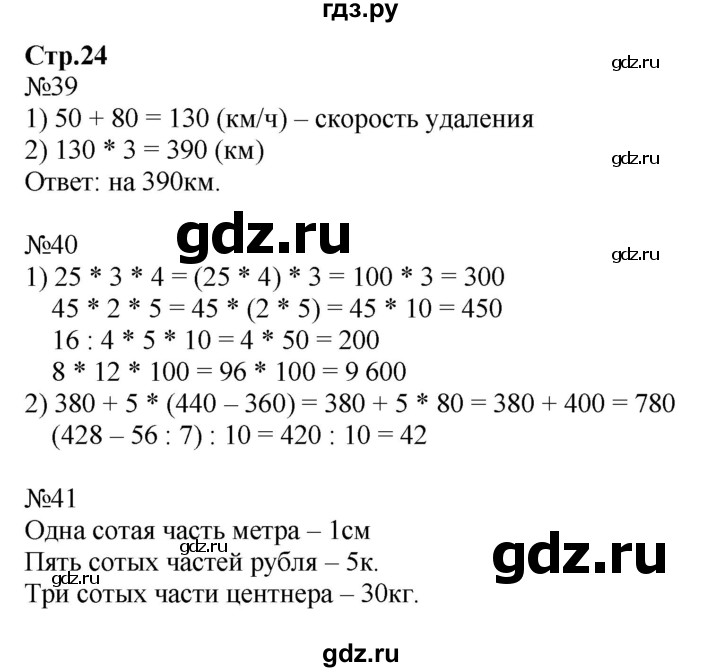 ГДЗ по математике 4 класс Волкова рабочая тетрадь  часть 2. страница - 24, Решебник №1 к тетради 2017