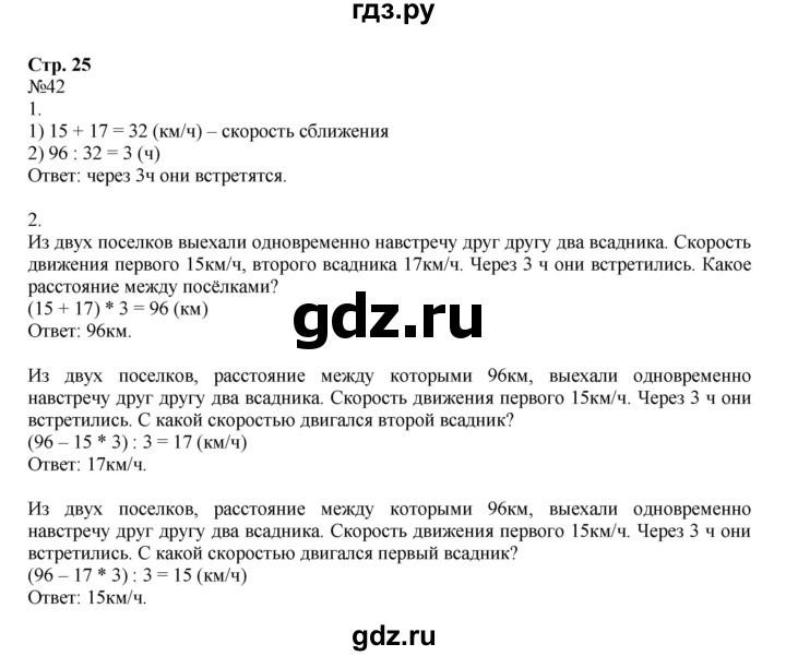 ГДЗ по математике 4 класс Волкова рабочая тетрадь  часть 2. страница - 25, Решебник №1 к тетради 2017