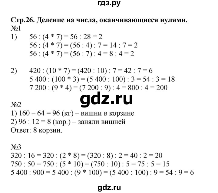 ГДЗ по математике 4 класс Волкова рабочая тетрадь  часть 2. страница - 26, Решебник №1 к тетради 2017