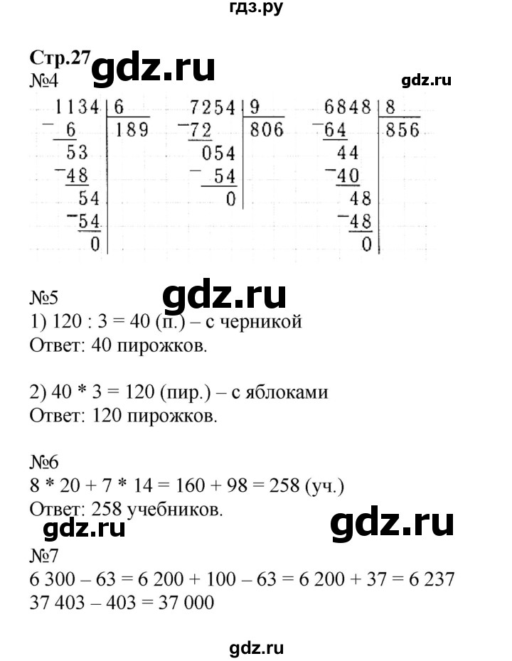 ГДЗ по математике 4 класс Волкова рабочая тетрадь  часть 2. страница - 27, Решебник №1 к тетради 2017