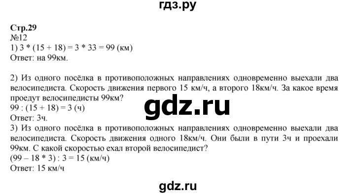 ГДЗ по математике 4 класс Волкова рабочая тетрадь  часть 2. страница - 29, Решебник №1 к тетради 2017