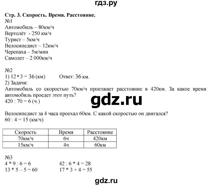 ГДЗ по математике 4 класс Волкова рабочая тетрадь  часть 2. страница - 3, Решебник №1 к тетради 2017