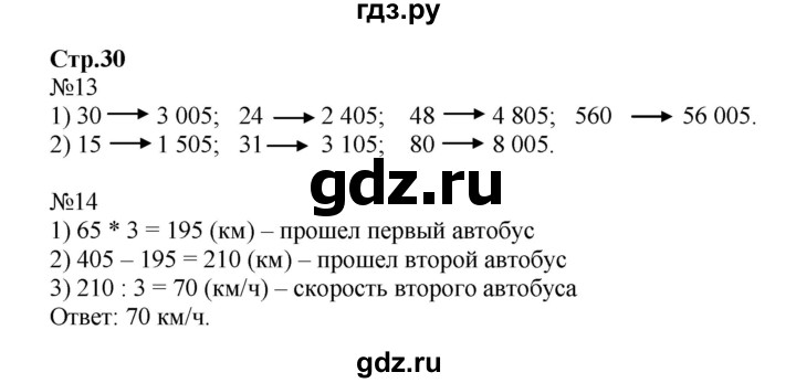 ГДЗ по математике 4 класс Волкова рабочая тетрадь  часть 2. страница - 30, Решебник №1 к тетради 2017